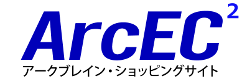アークブレイン ArcEC2/システムエラー