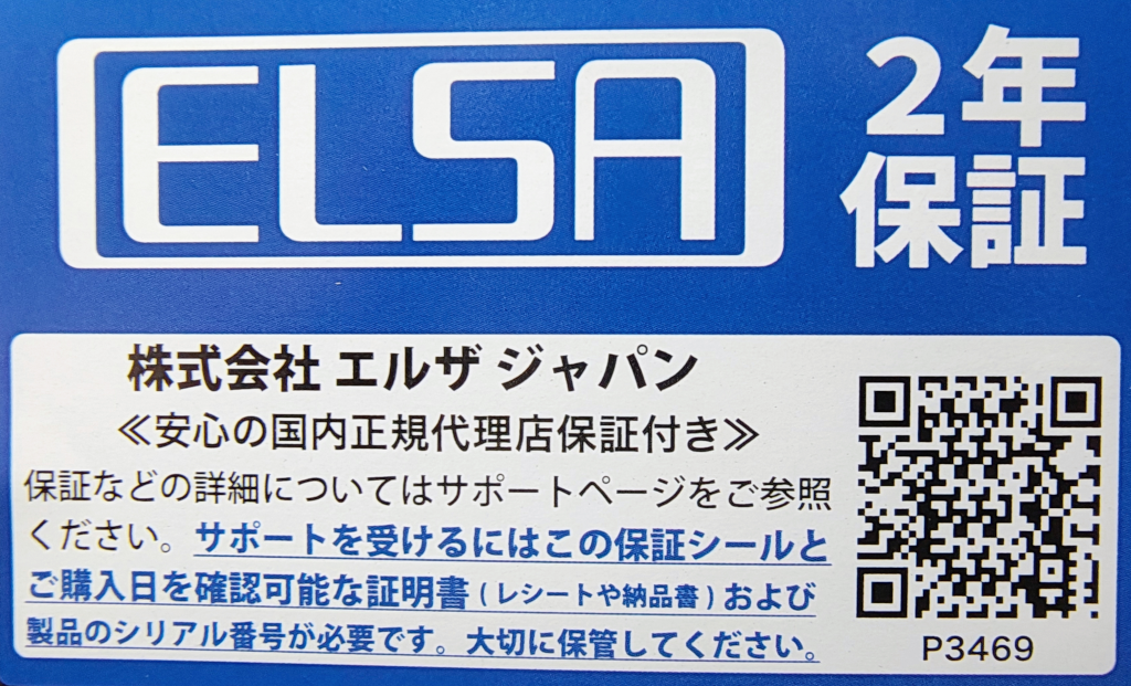 株式会社エルザ・ジャパン 2年保証