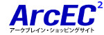 株式会社アークブレイン ショッピングサイト ArcEC2