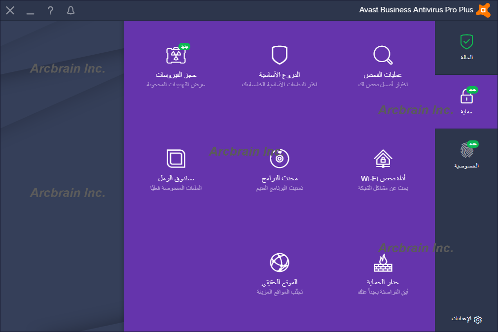 Avast Business CloudCare - Protection(アラビア語、العربية Arabic)