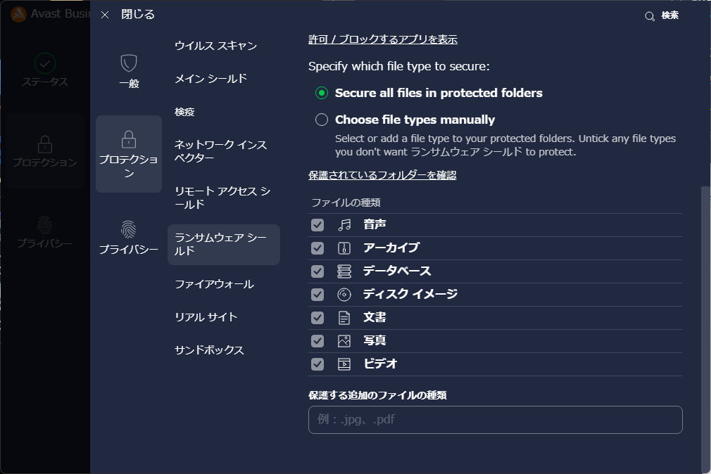 Avast Business Security > Settings > Protect > Ransomware Shield - Spicify-file-type
