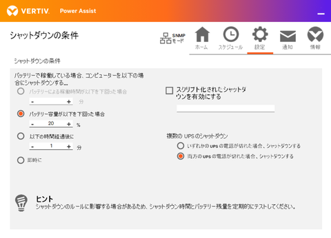 Vertiv™ Power Assist UPS設定