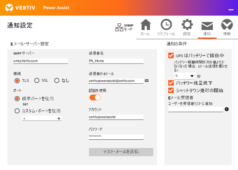 Vertiv™ Power Assist UPS設定