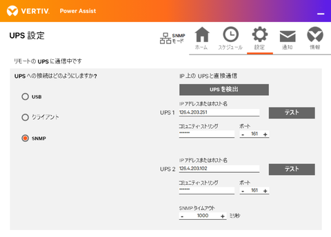 Vertiv™ Power Assist UPS設定