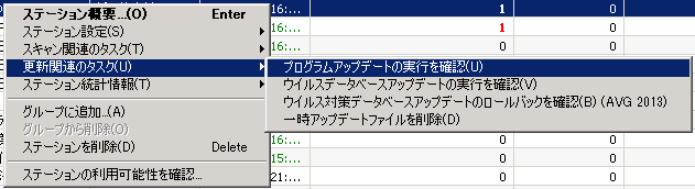 更新関連のタスク->プログラムアップデートの実行を確認