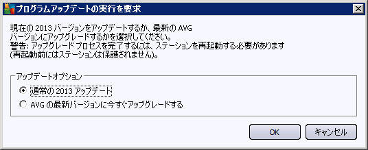 プログラムアップデートの実行を要求-通常の2013アップデート