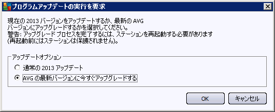 AVGの最新バージョンに今すぐアップグレードする