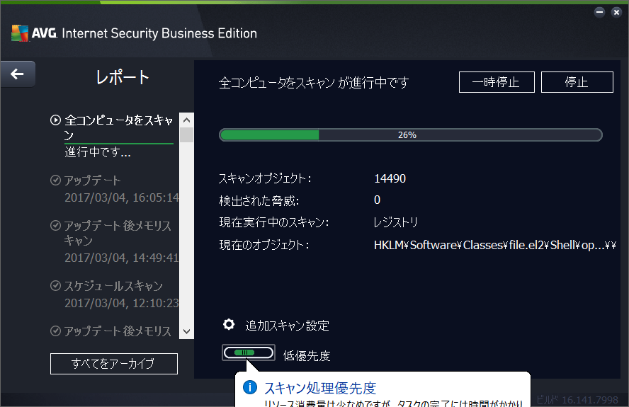 AVG Remote Administreation 共有設定 「ステーションの共有設定」 スケジュールスキャン-低優先度