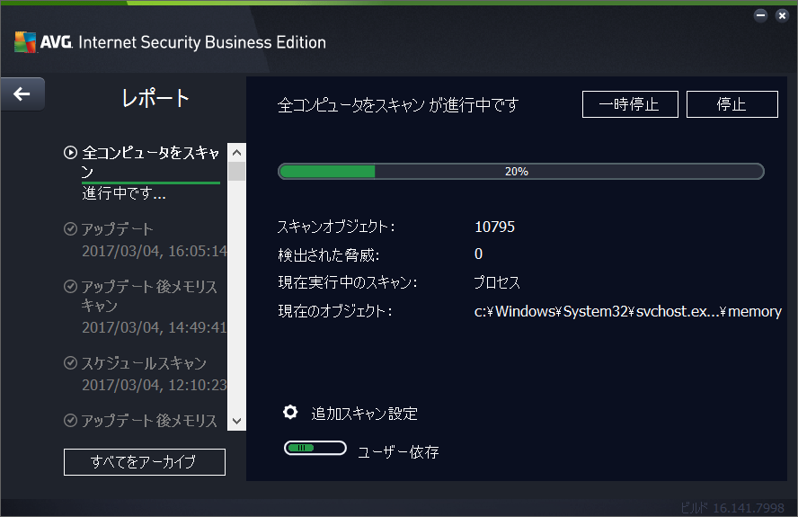 AVG Remote Administreation 共有設定 「ステーションの共有設定」 スケジュールスキャン-ユーザー依存