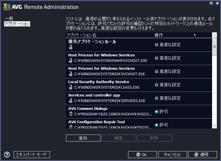 インストール済みアプリケーションのリスト