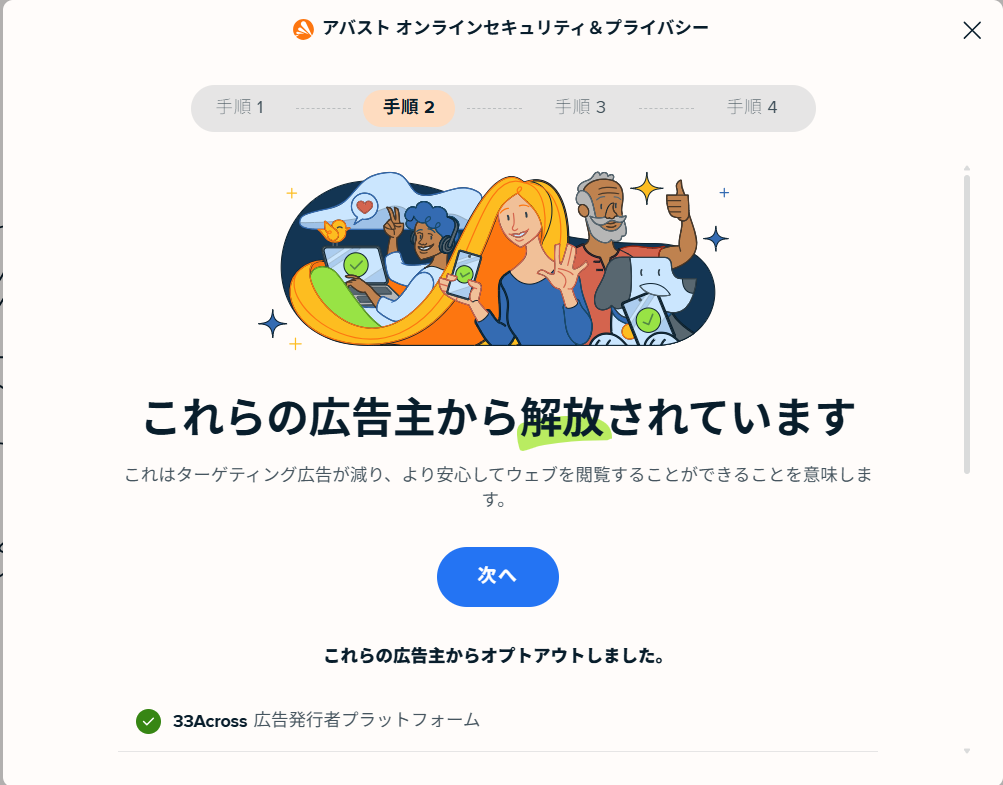 Avast Online Security & Privacy：