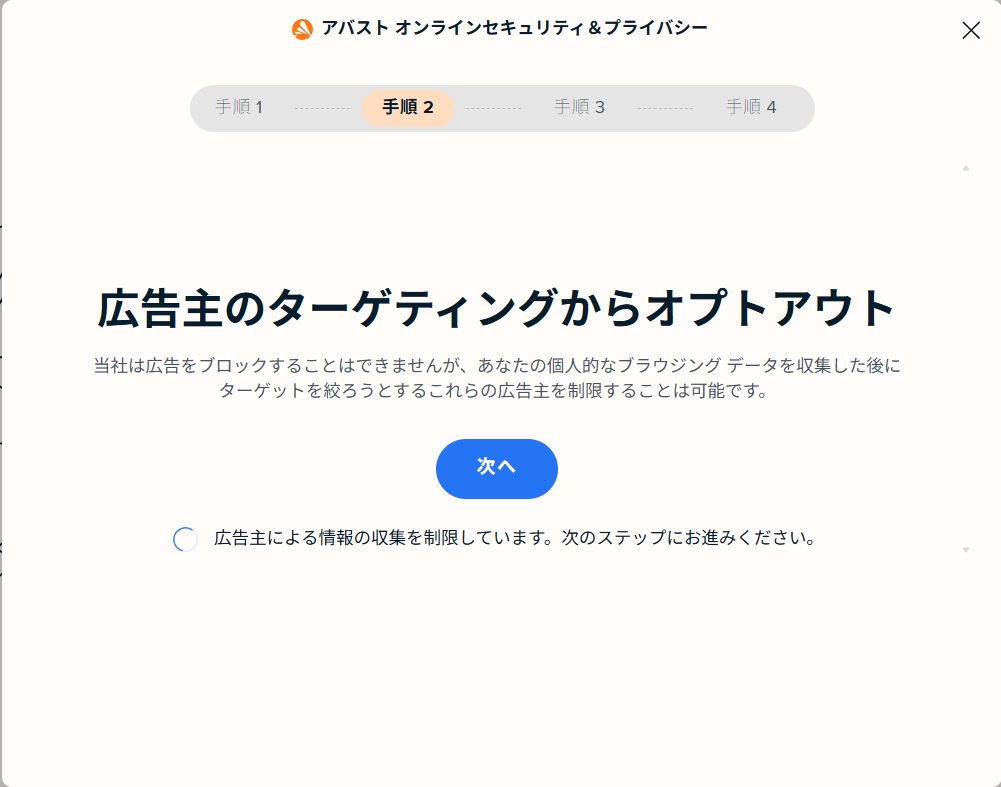 Avast Online Security & Privacy：