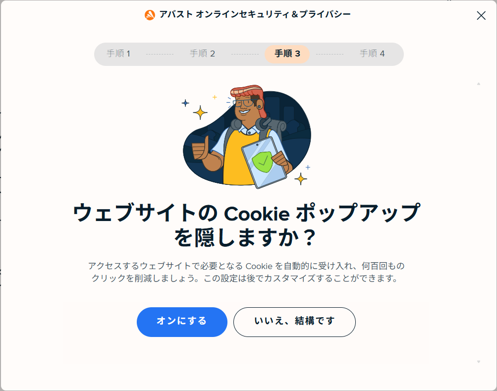 Avast Online Security & Privacy：