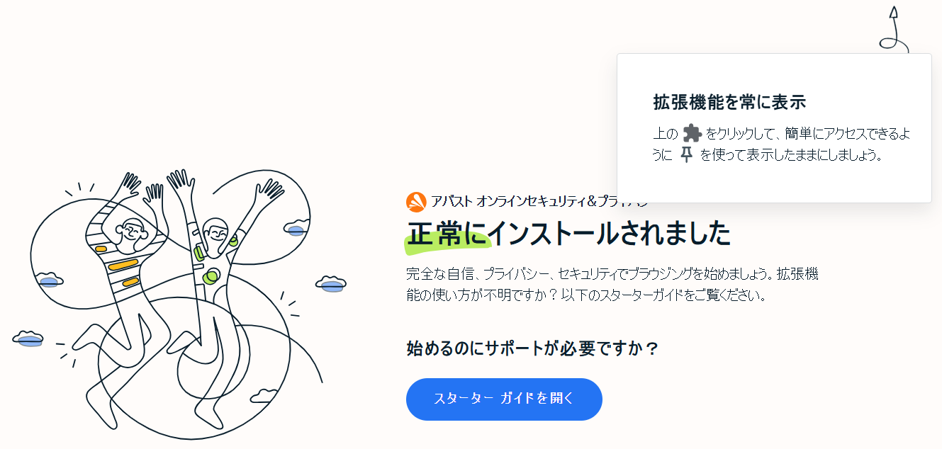 Avast Online Security & Privacy：