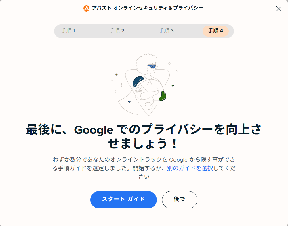 Avast Online Security & Privacy：
