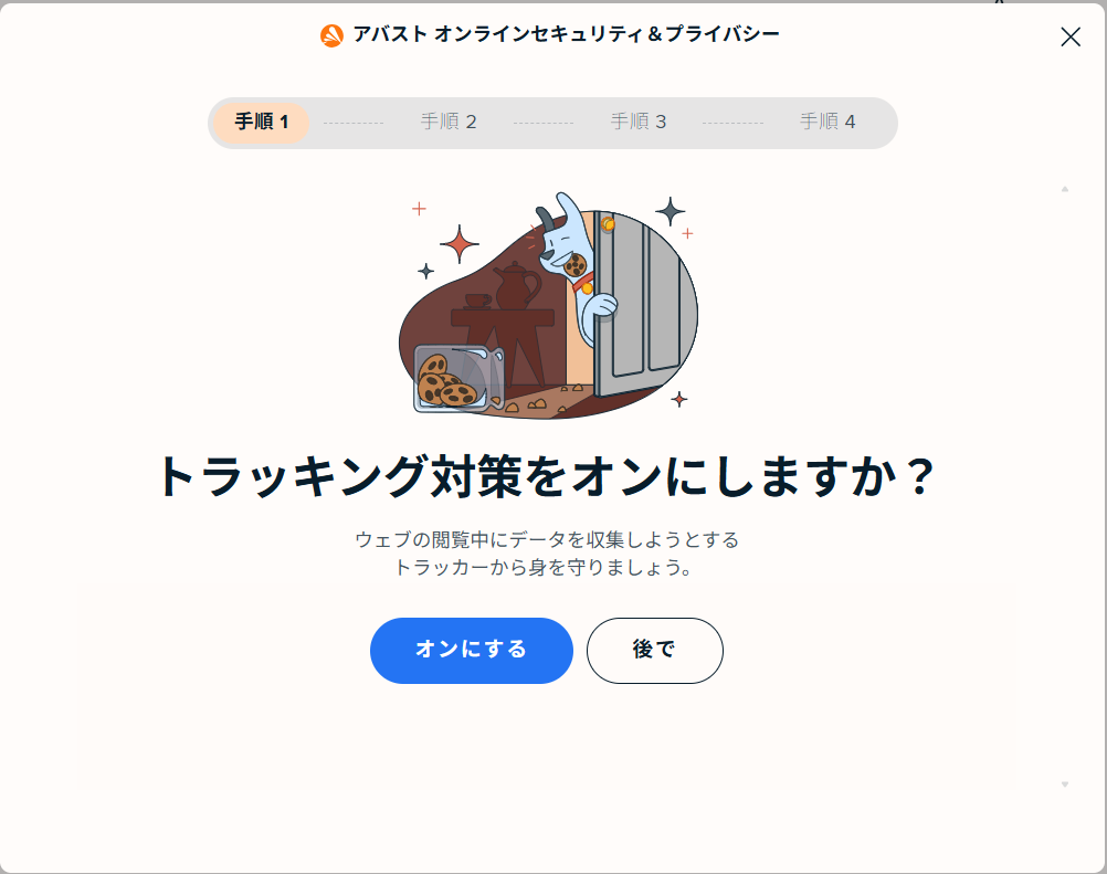 Avast Online Security & Privacy：