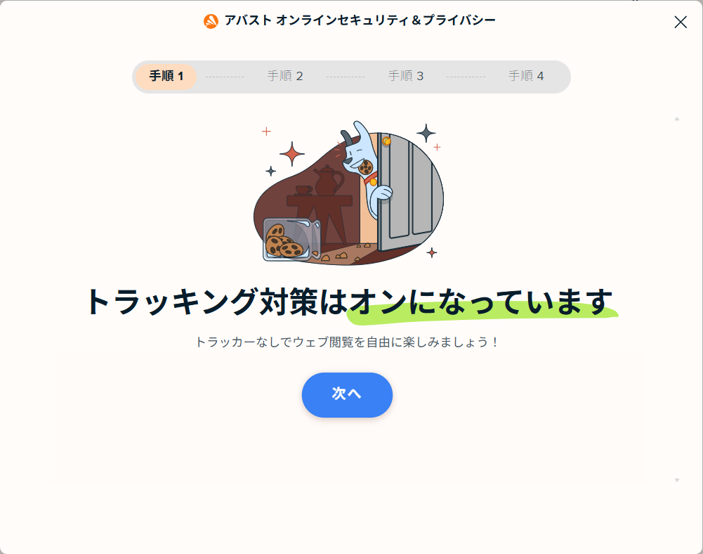 Avast Online Security & Privacy：