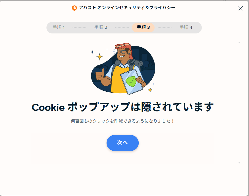 Avast Online Security & Privacy：