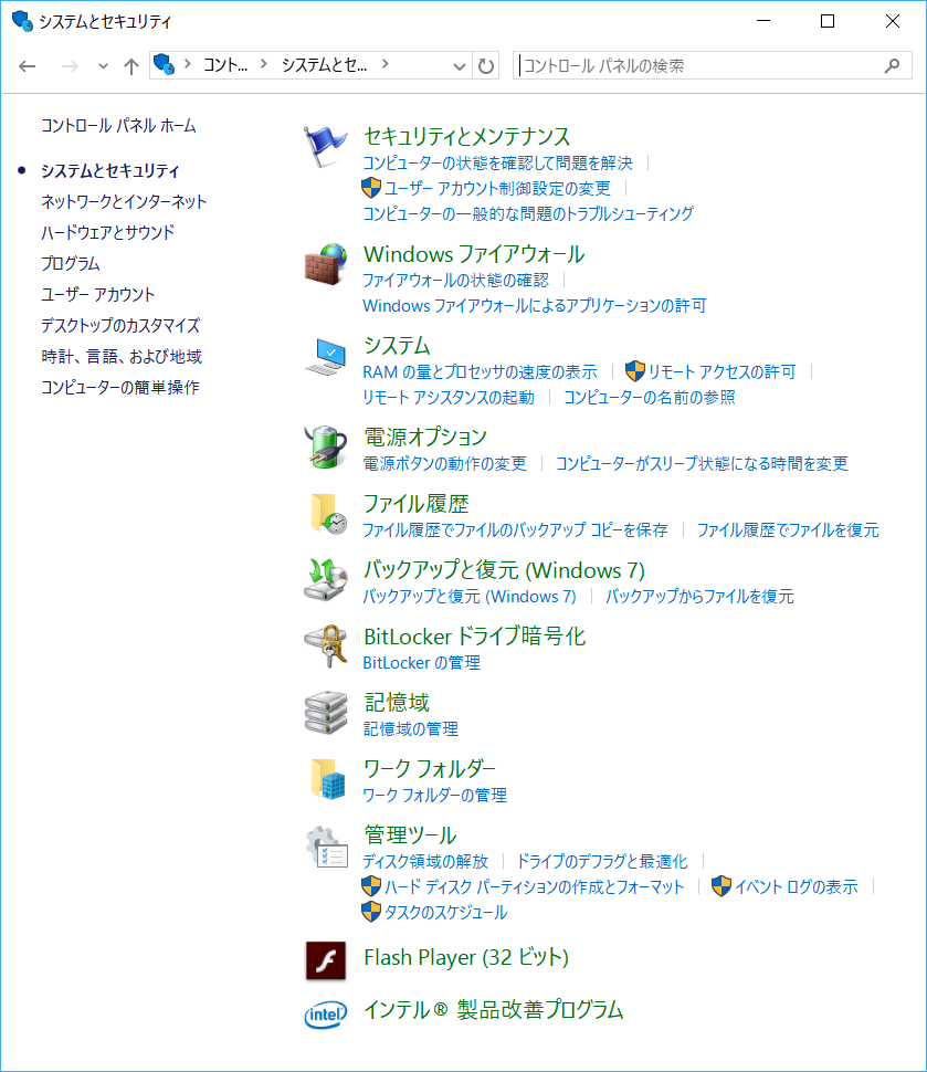 コントロールパネル システム セキュリティ