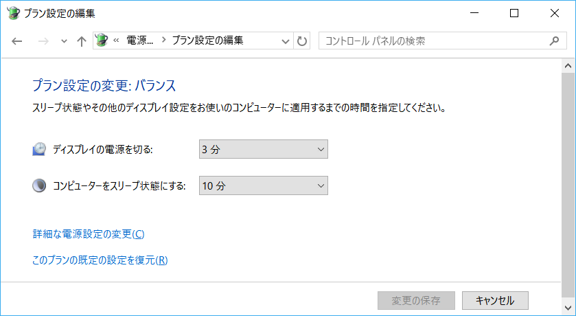 プラン設定の編集 プラン設定の変更：バランス