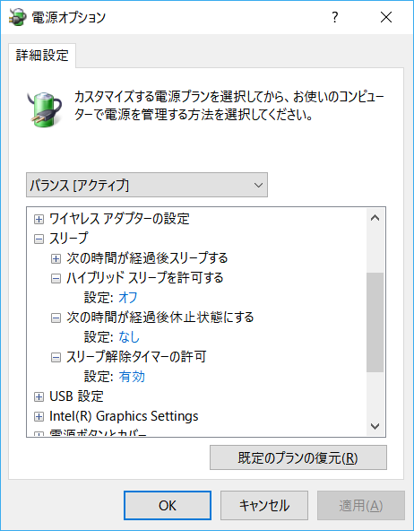 電源オプション：詳細設定 ハイブリッド スリープ、休止状態