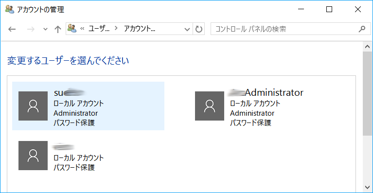 Windows 10 : コントロールパネル → アカウント管理