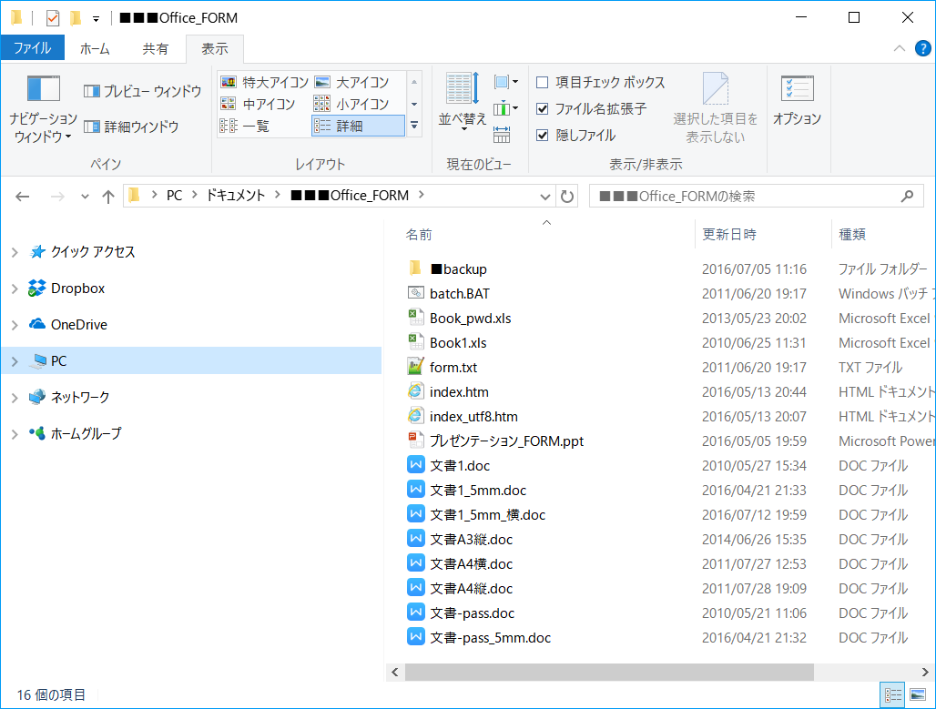 Windows 10 : エクスプローラー → ［表示］